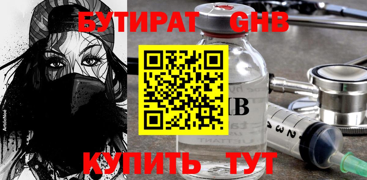 Бутират Butirat  Вход с VPN  БУТИРАТ  Губкин 