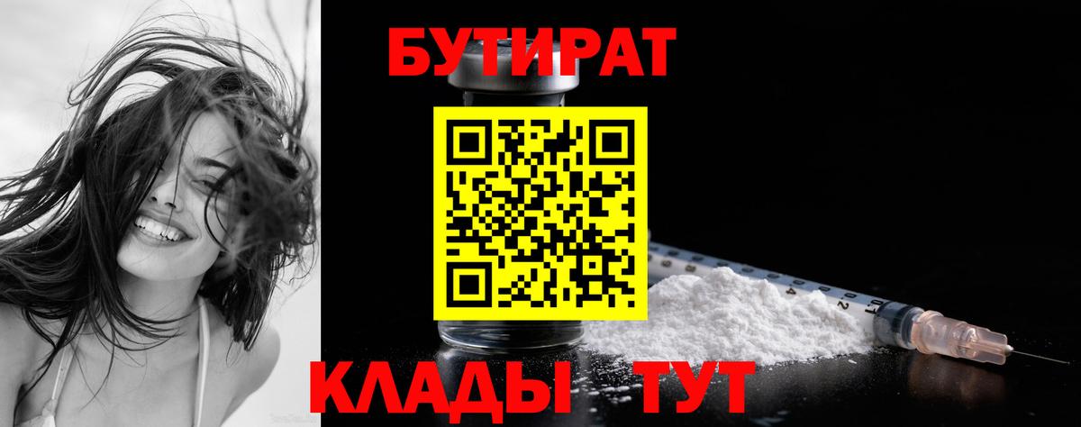 Бутират вода Губкин