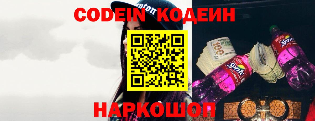 Codein Purple Drank  Вход с VPN  Кодеин напиток Lean (лин)  Губкин 