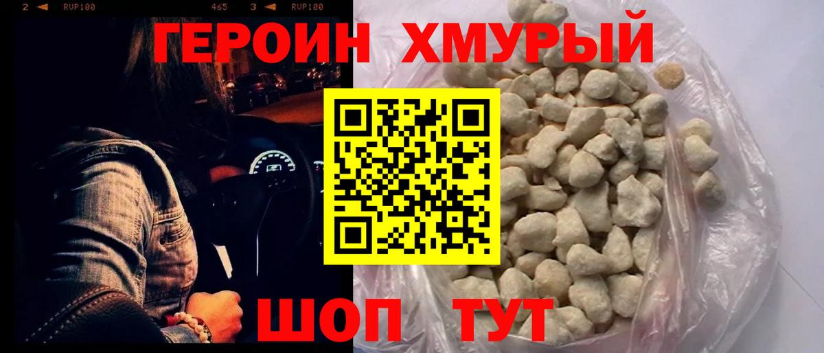 Героин герыч Губкин