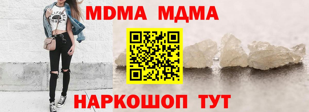 МДМА crystal Губкин