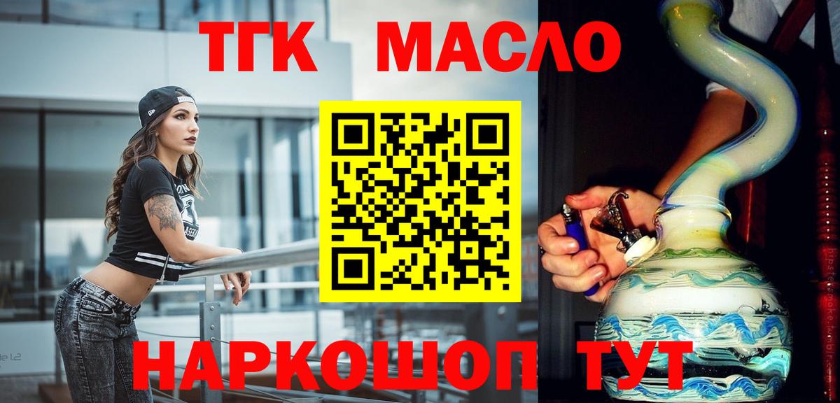Дистиллят ТГК гашишное масло  Вход с VPN  Губкин  ТГК концентрат 