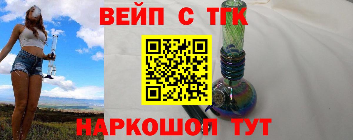 Дистиллят ТГК вейп с тгк Губкин